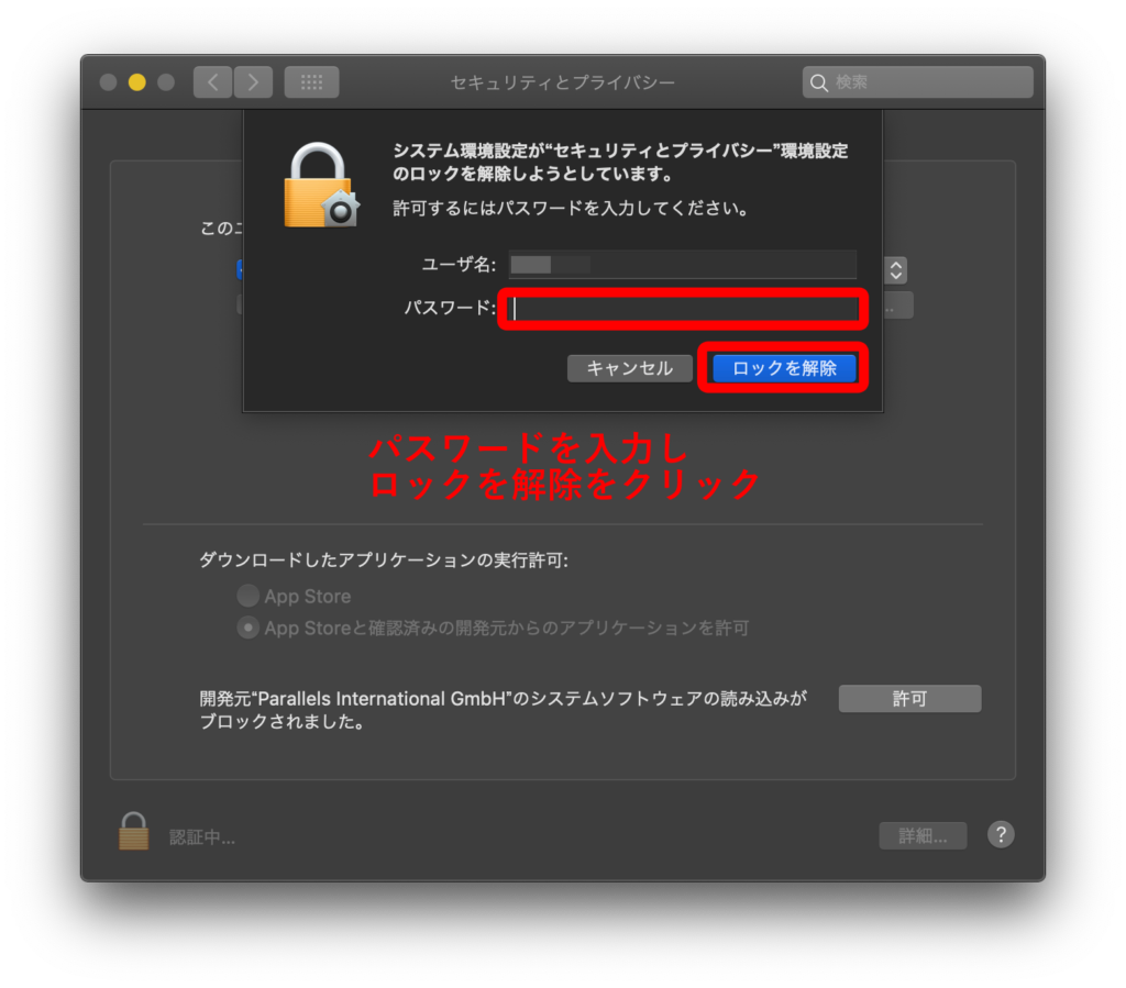 ロック解除するためのパスワード入力画面