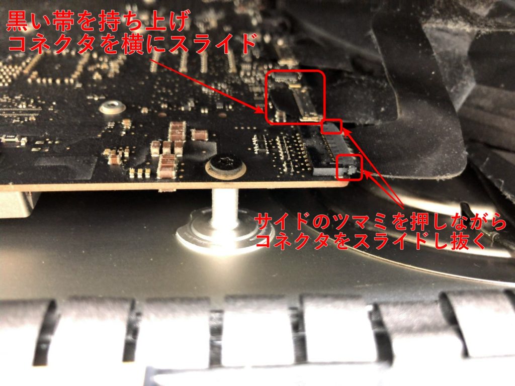 液晶コネクタを抜く