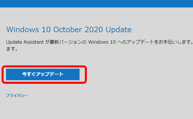 Windows10アップグレードツールをダウンロード