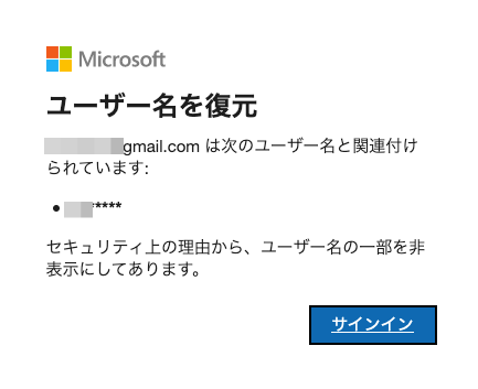 マイクロソフトアカウントと関連付けされたユーザー名が表示